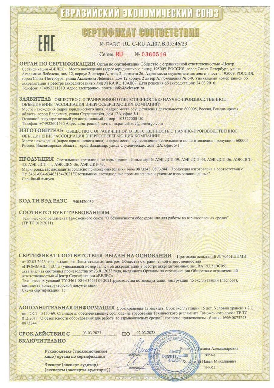 Сертификат на взрывозащищенные светильники 1Ex